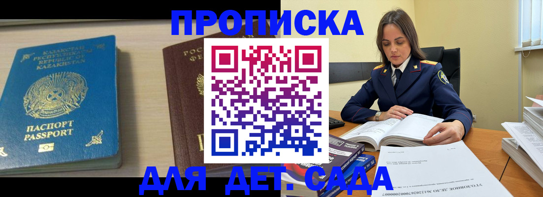 прописка 2025 в Унече