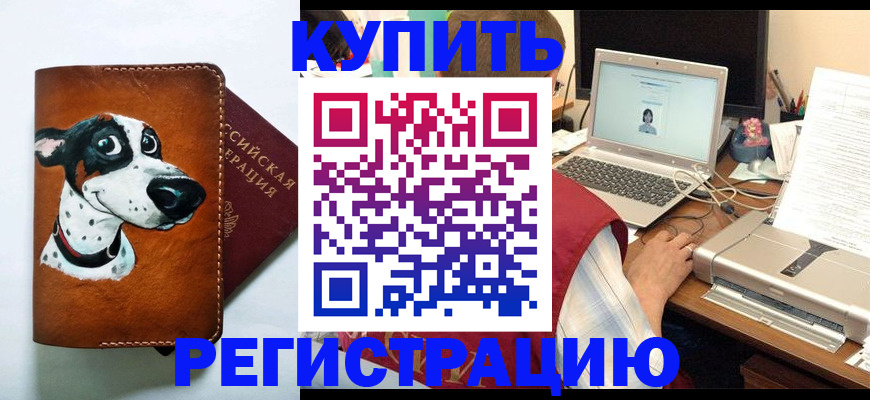 прописка для работы в Унече