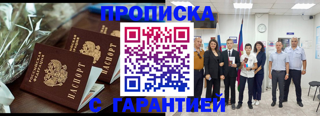 временная прописка в Унече