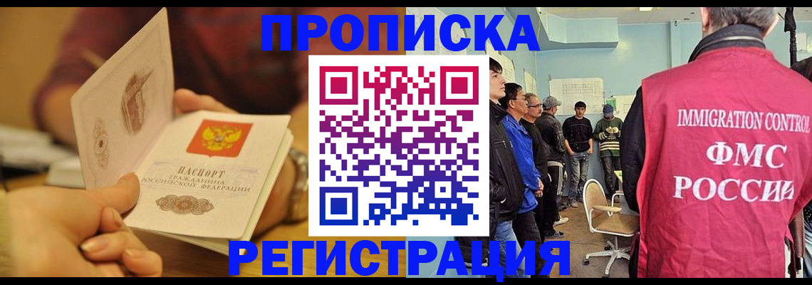 прописка в Унече